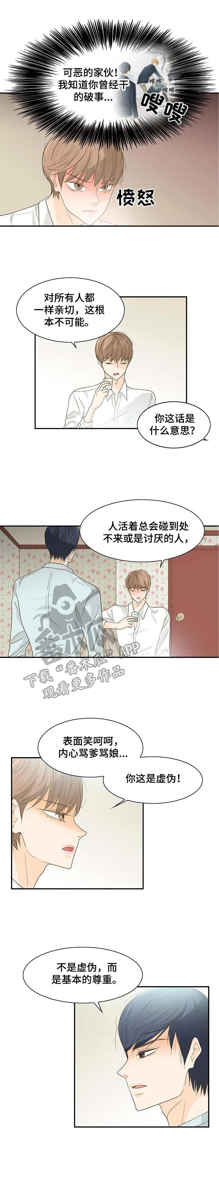 飞升计划附魔抽取漫画,第37章：睡相难看1图