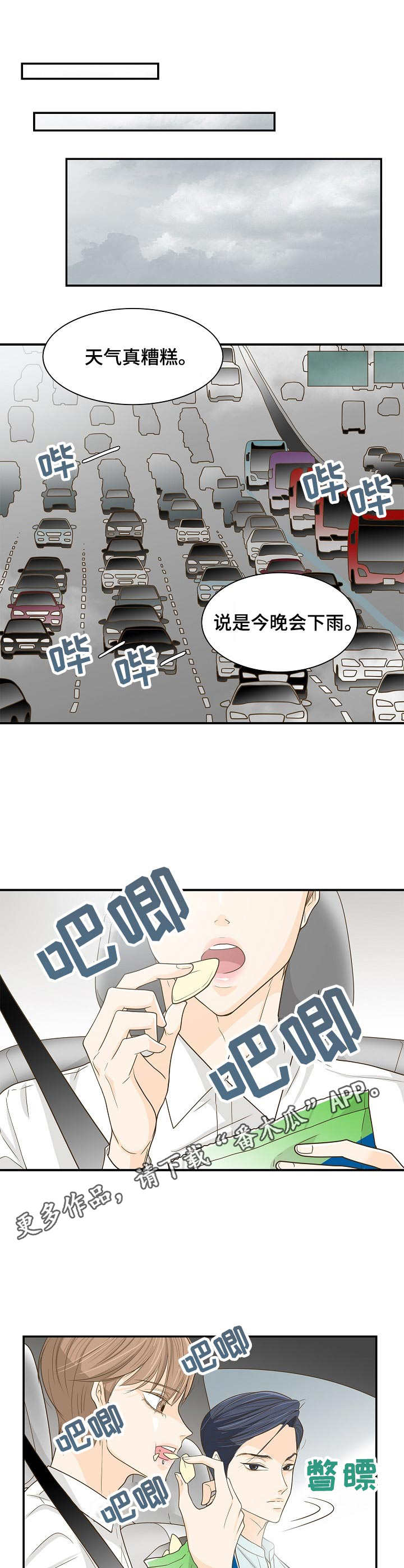 飞升计划中文论坛漫画,第34章：一起行动1图