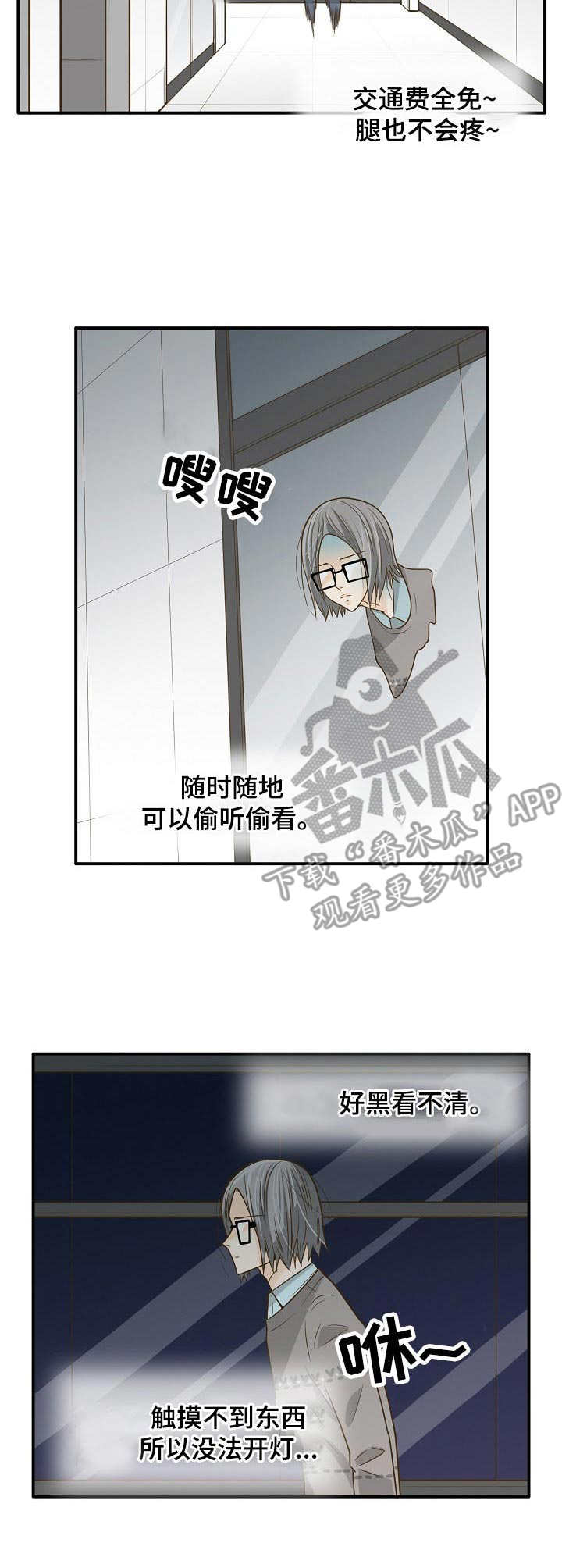 飞升有什么用漫画,第18章：前辈2图