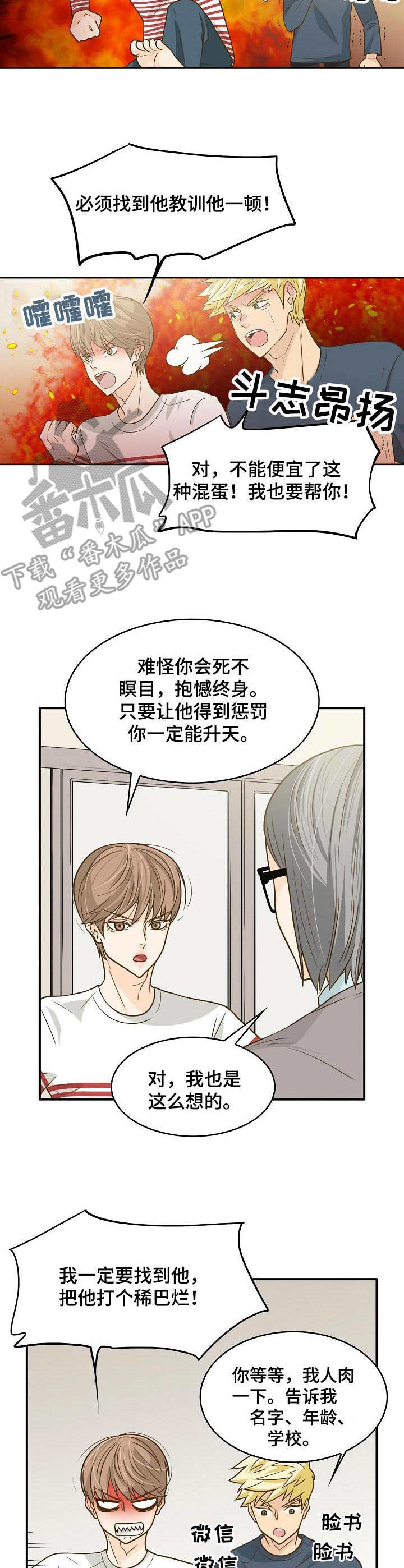 飞升计划中文论坛漫画,第15章：愤愤不平2图