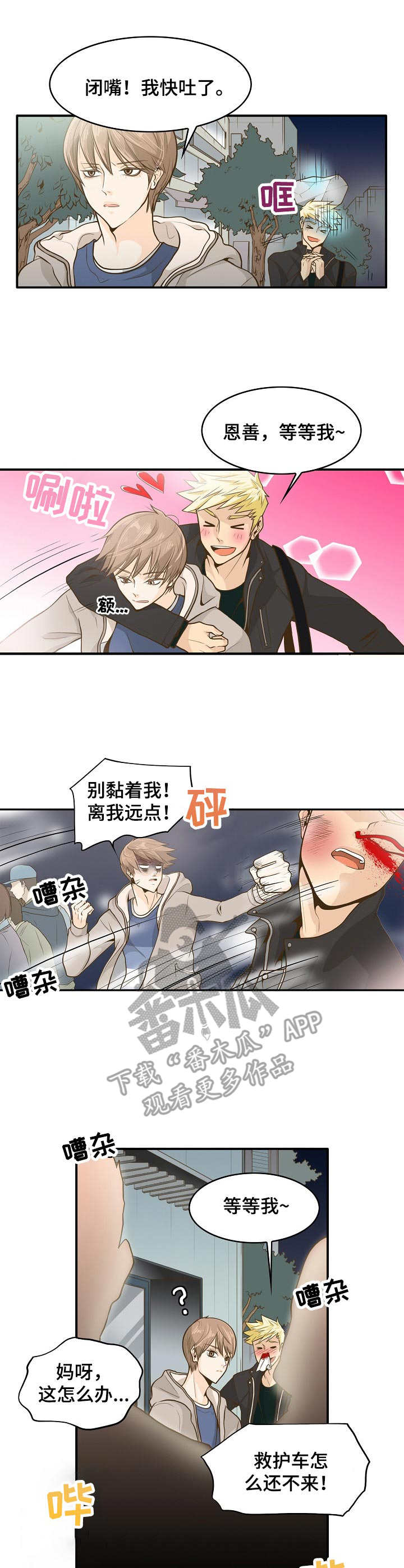 飞升计划中文论坛漫画,第2章：鬼1图