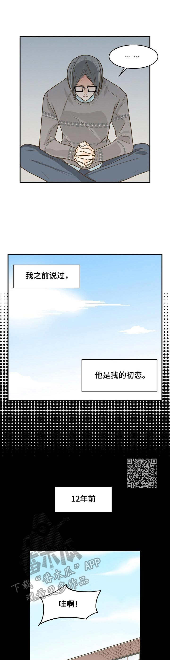 铁锈战争概念与废土飞升计划漫画,第13章：初恋2图