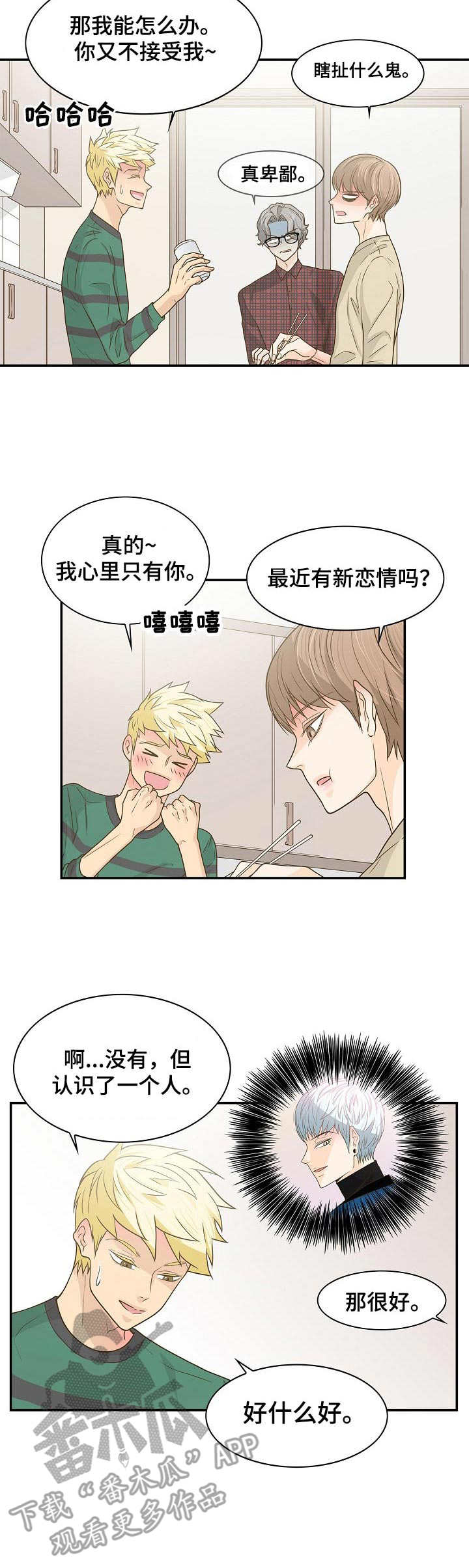 飞升计划特别之处漫画,第38章：心意2图