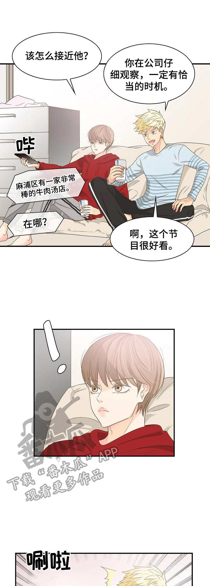 飞升计划商城漫画,第32章：赶走1图