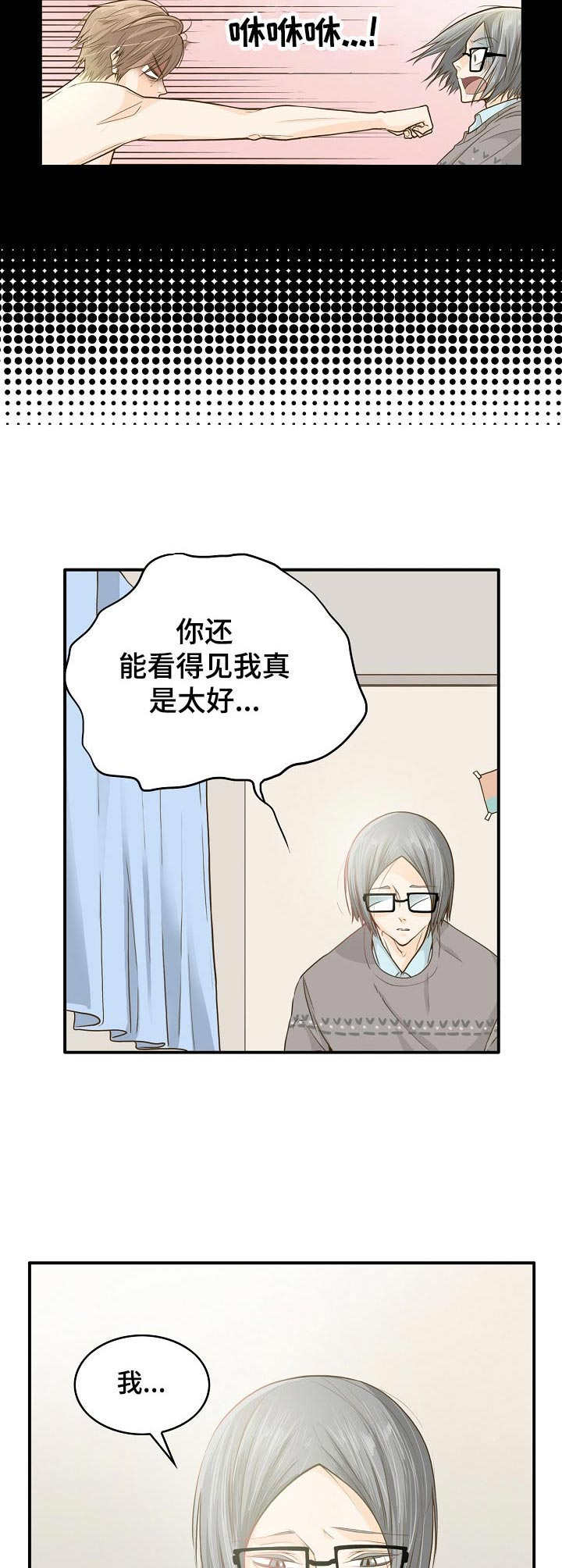 飞升计划安装教程漫画,第5章：灵魂1图