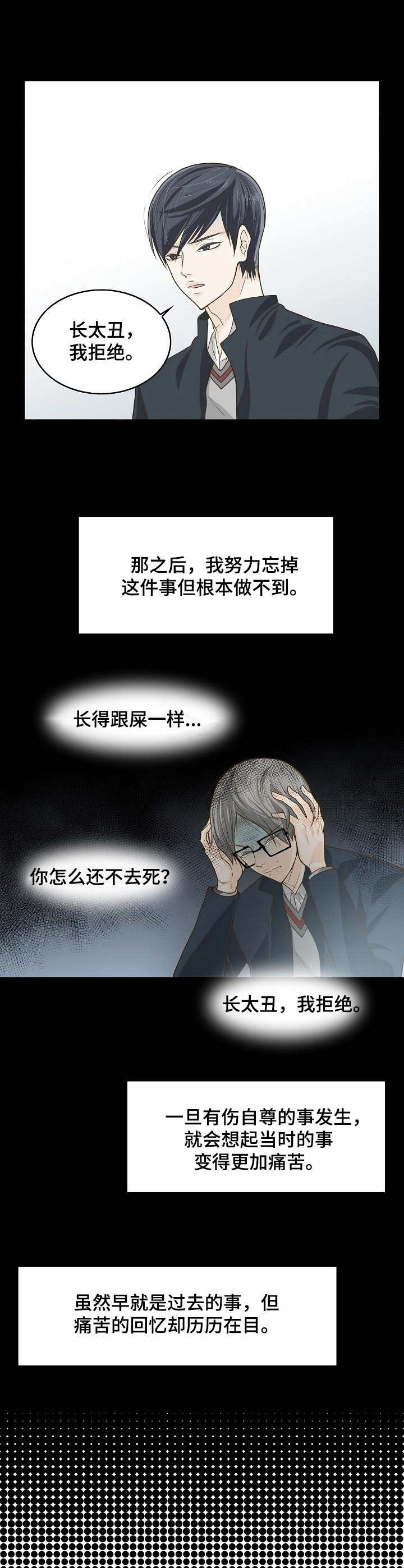 飞升计划是谁做的漫画,第15章：愤愤不平2图