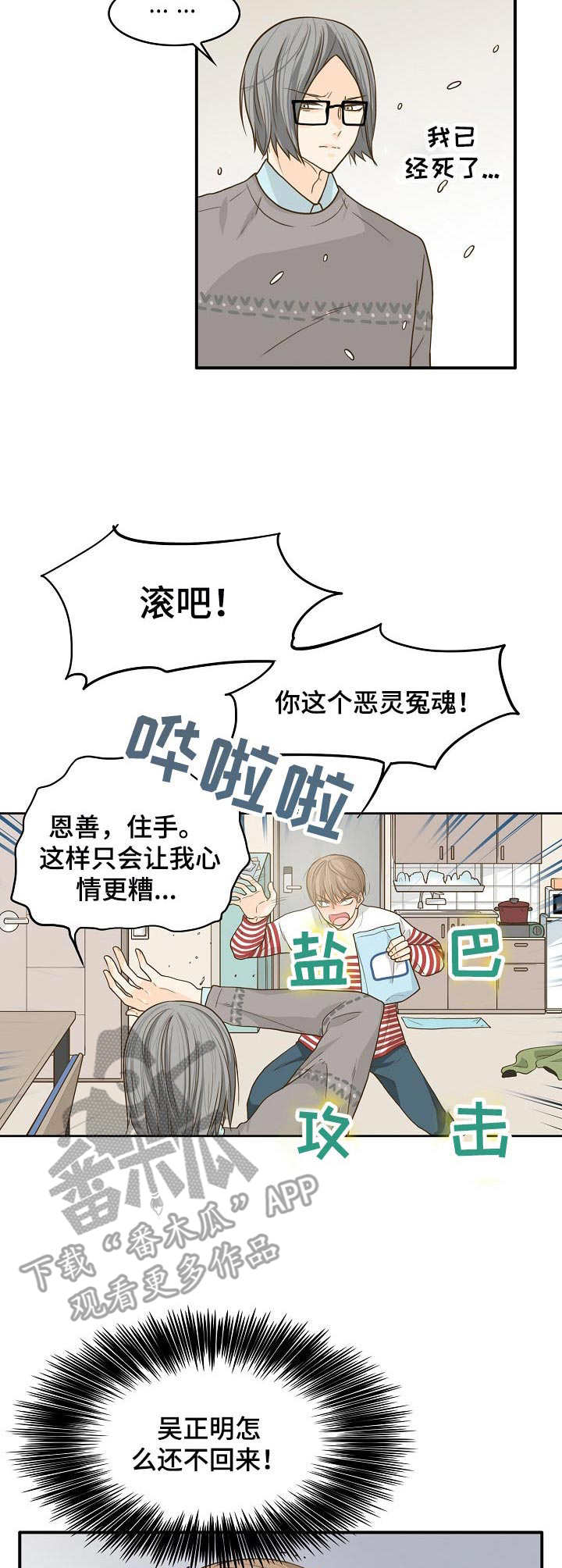 飞升计划职业推荐漫画,第11章：驱鬼1图