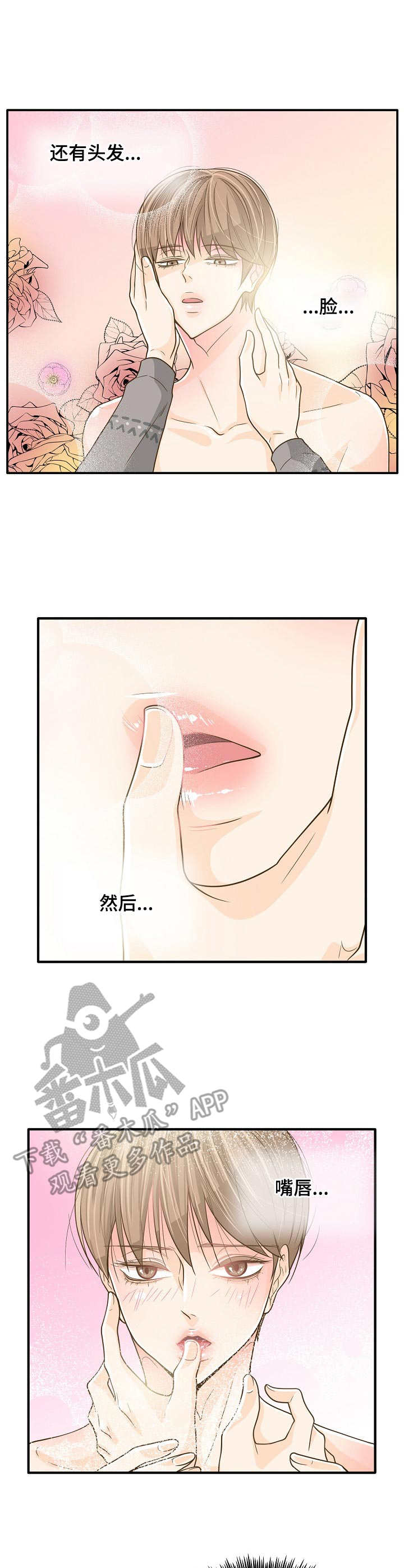 飞升计划攻略漫画,第18章：前辈2图