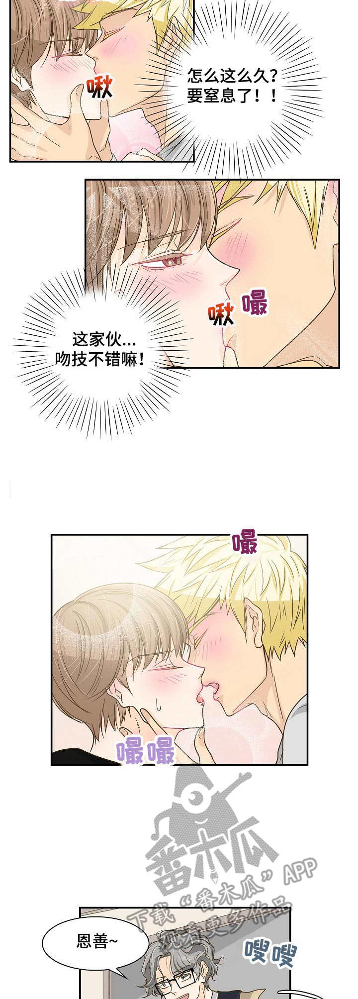 飞升计划小说漫画,第22章：又哭又闹2图