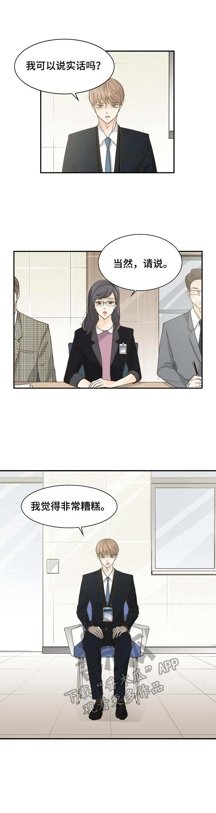 飞升计划飞行漫画,第28章：摊牌2图