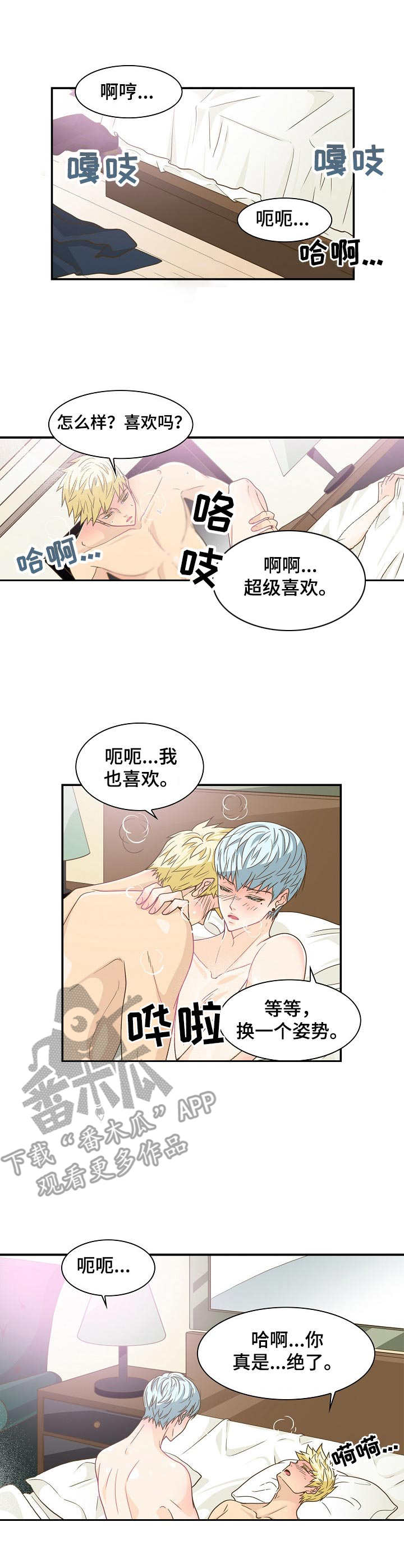 飞升计划服漫画,第24章：缓解压力2图