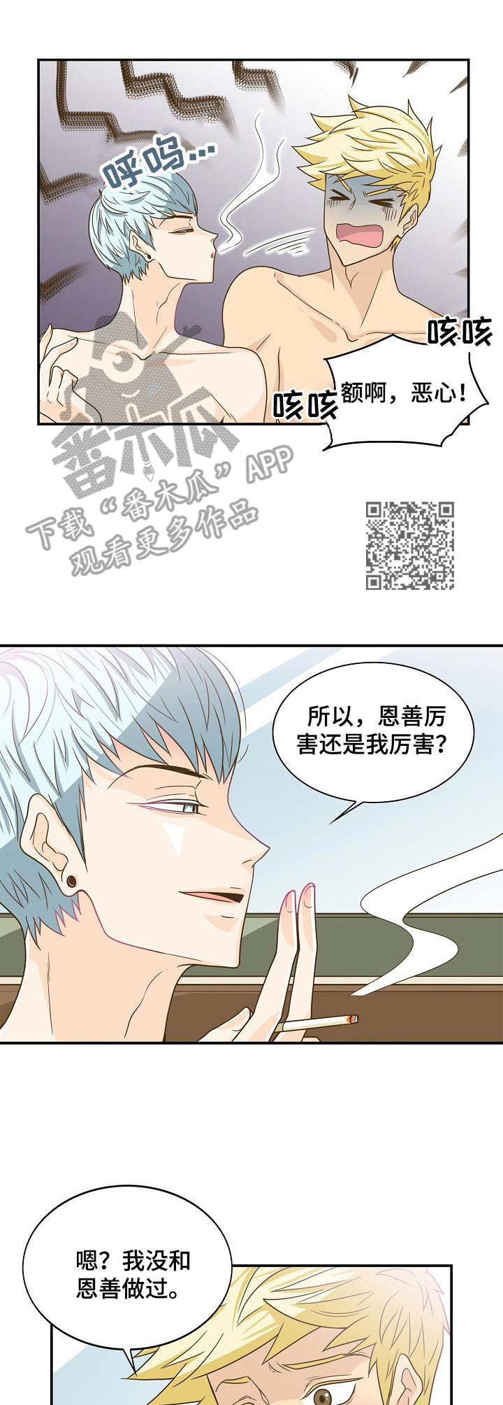 飞升计划pvp漫画,第24章：缓解压力2图