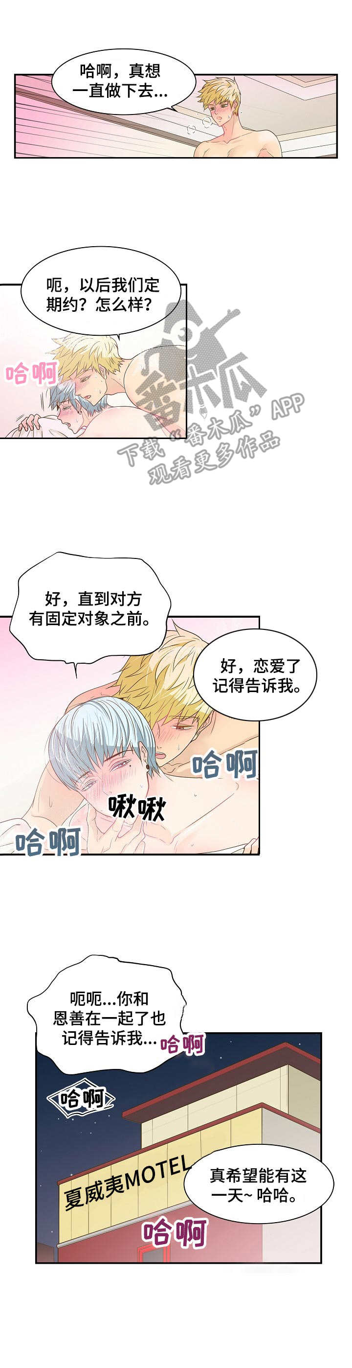 飞升计划加速器怎么用漫画,第33章：安慰2图