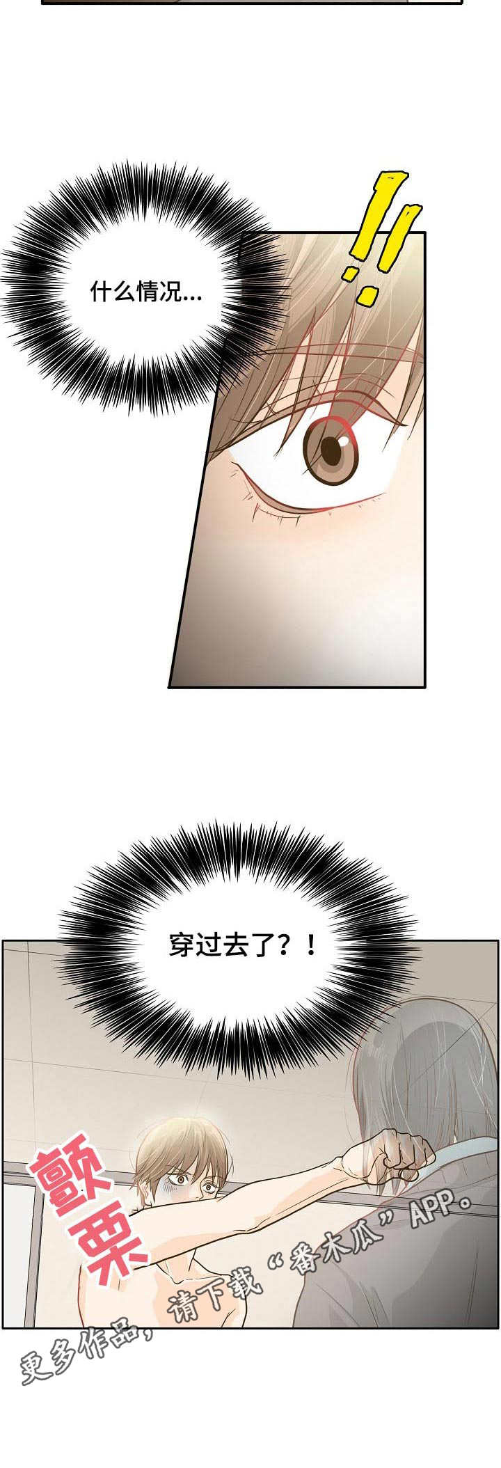 飞升计划任务插件漫画,第3章：穿过去了2图