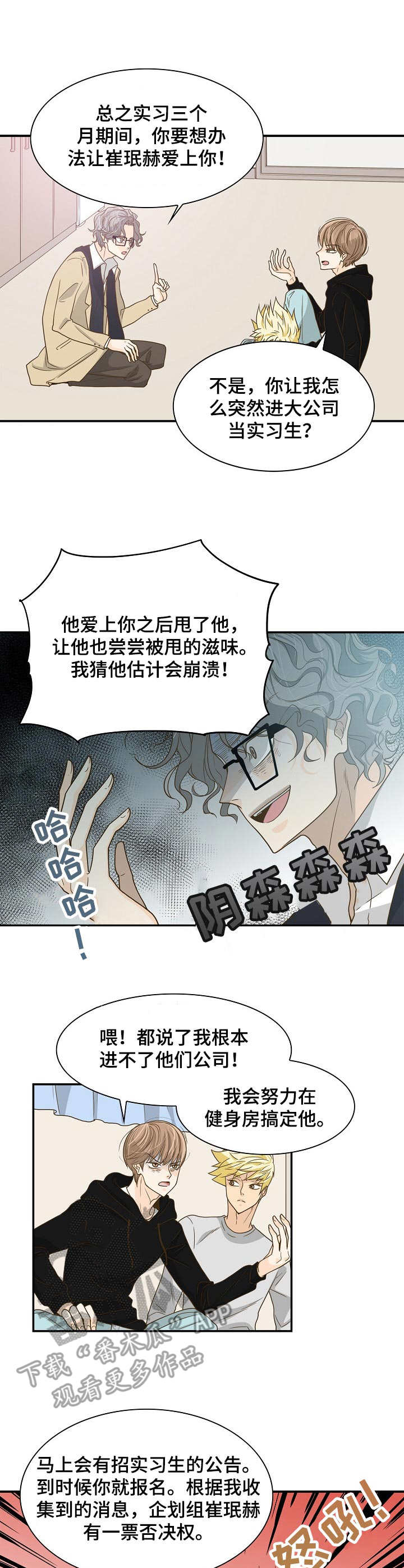 飞升计划飞行漫画,第23章：计划2图