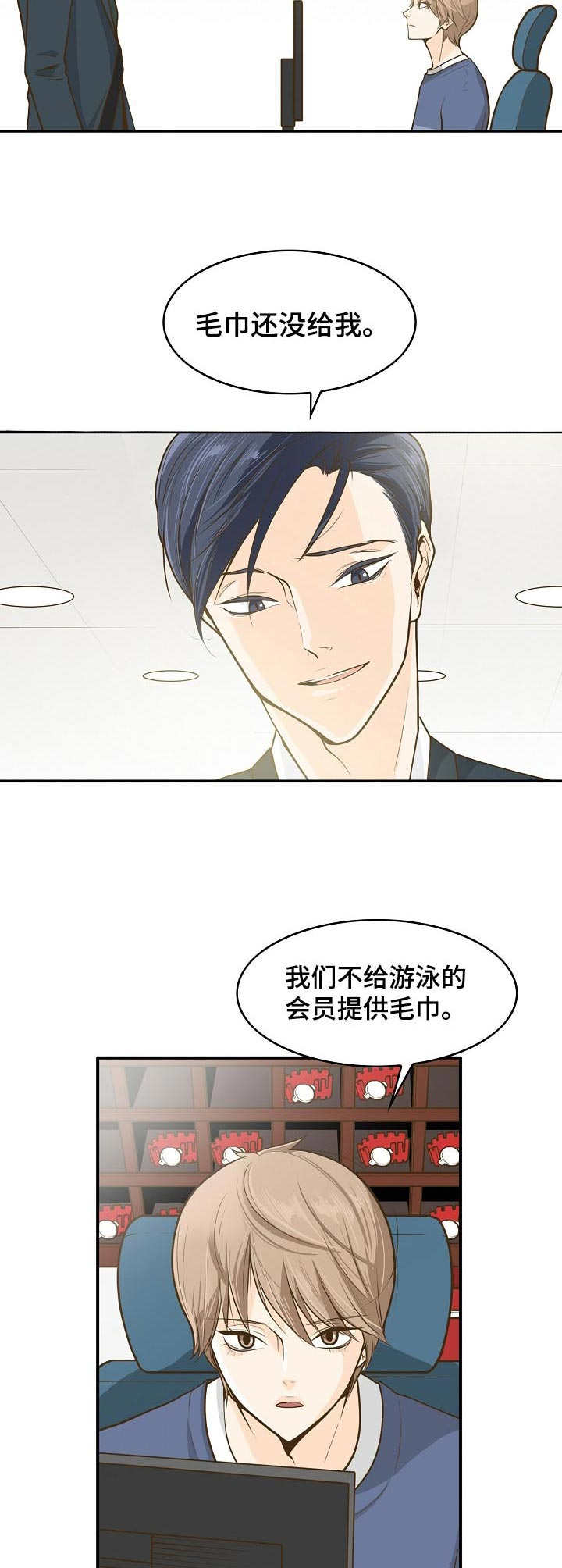 飞升计划怎么下载漫画,第1章：前台兼职1图