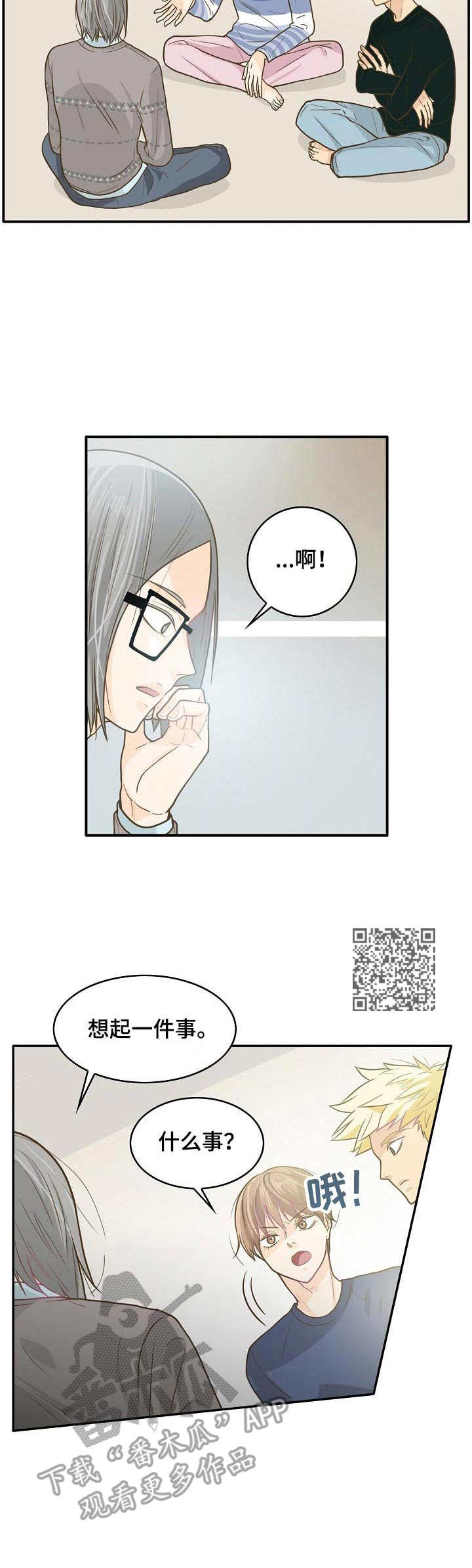 飞升计划 bd漫画,第8章：执念2图