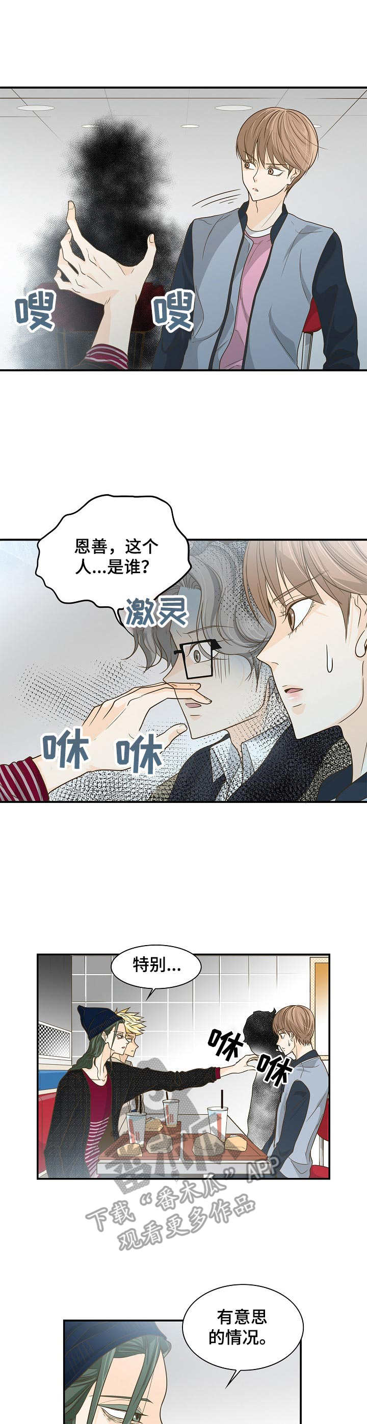 飞升计划完整版漫画,第26章：巫师2图