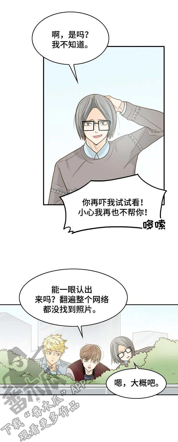 飞升计划有国服吗漫画,第16章：目的2图