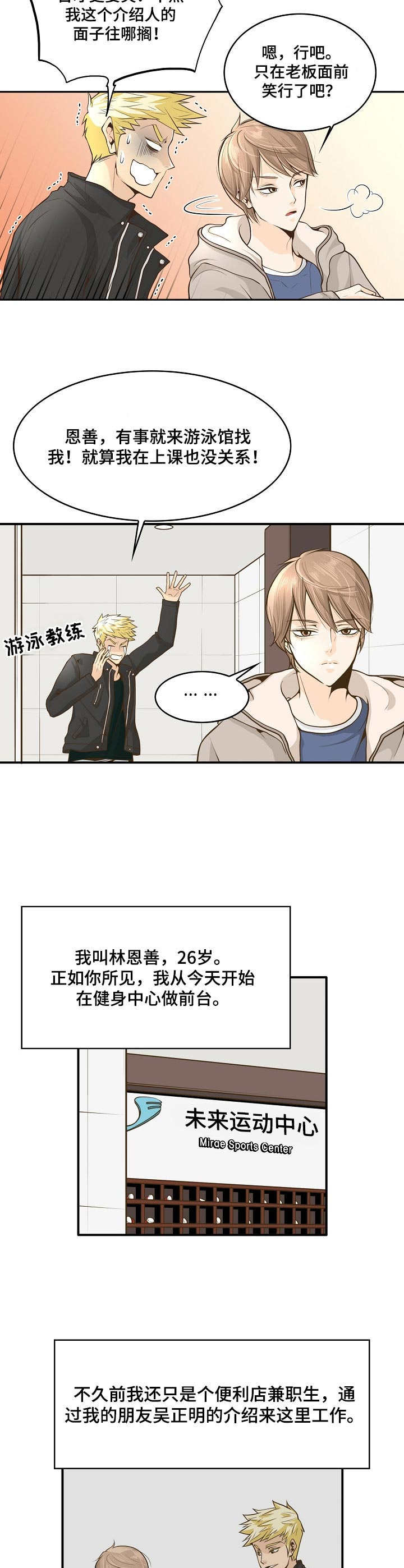 飞升计划附魔怎么激活漫画,第1章：前台兼职2图