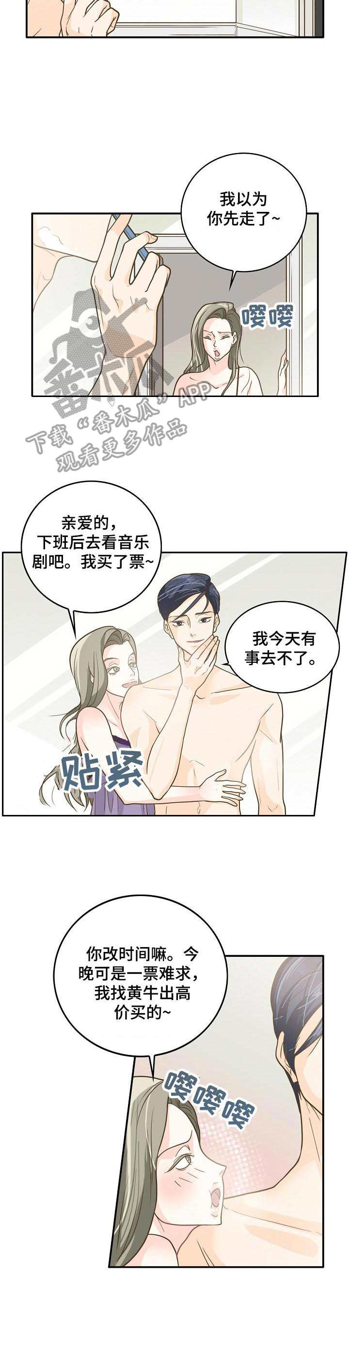 飞升计划pvp漫画,第8章：执念2图