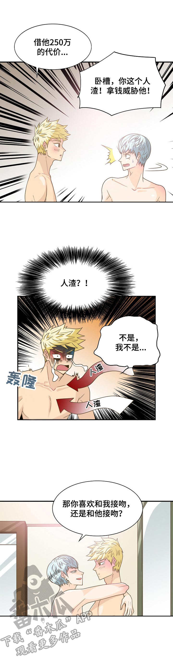 飞升计划pvp漫画,第24章：缓解压力2图