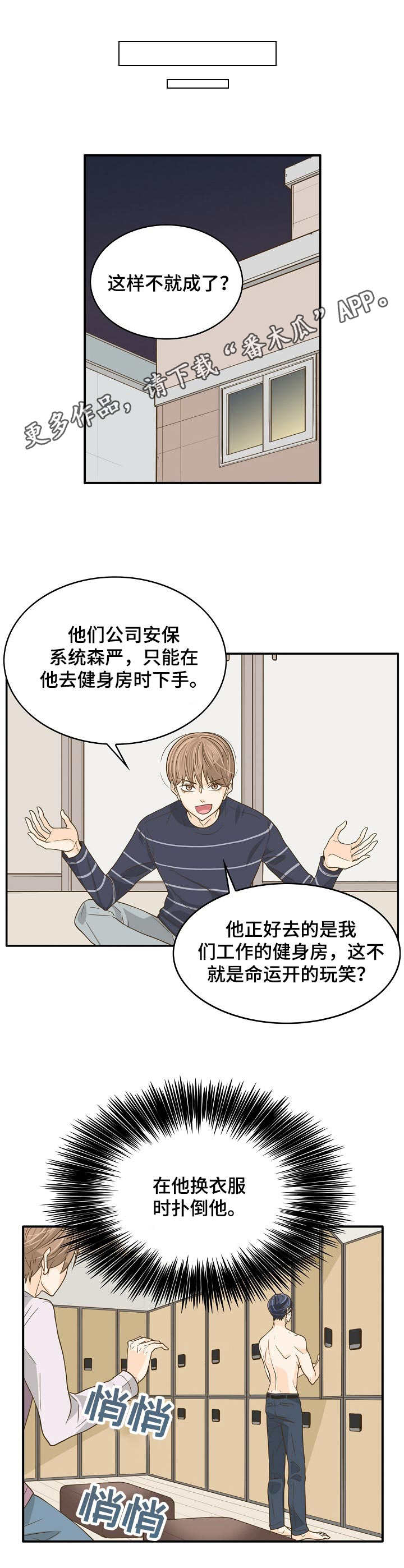 飞升计划下载安装漫画,第16章：目的1图