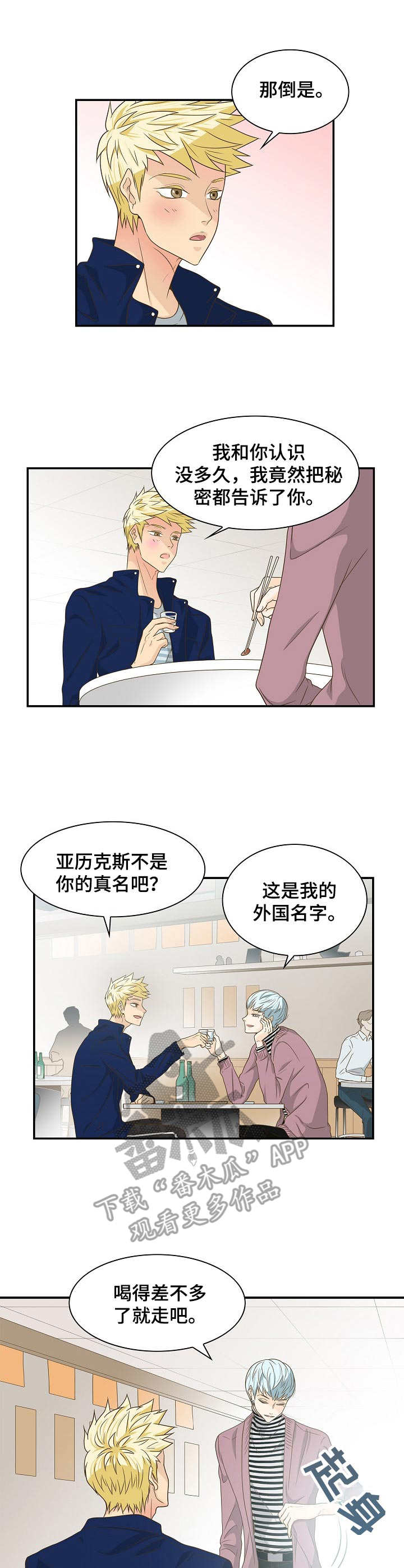 飞升计划加速器怎么用漫画,第33章：安慰1图