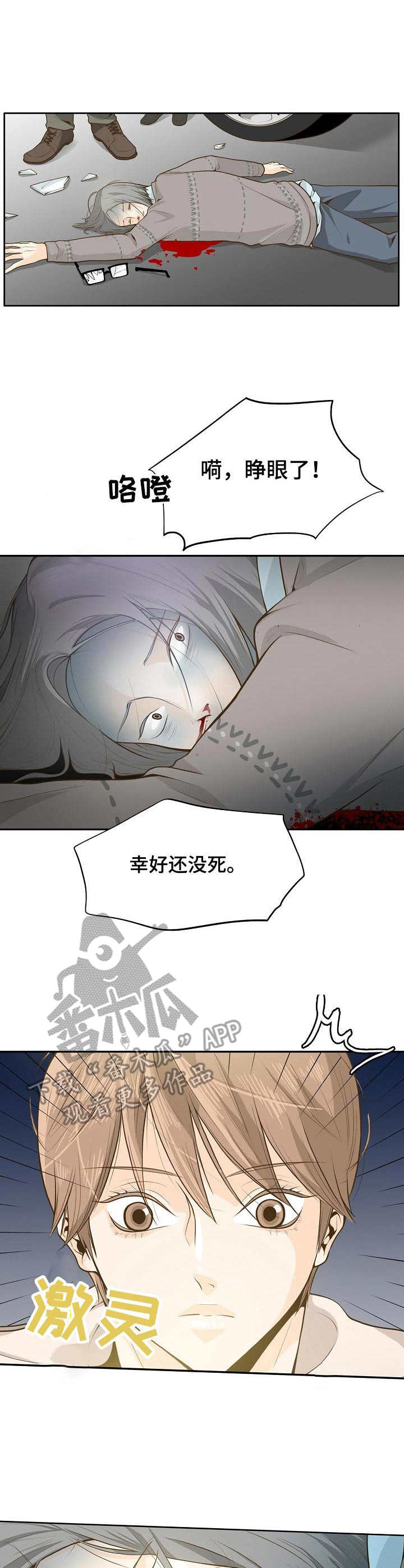 飞升计划漫画,第2章：鬼1图