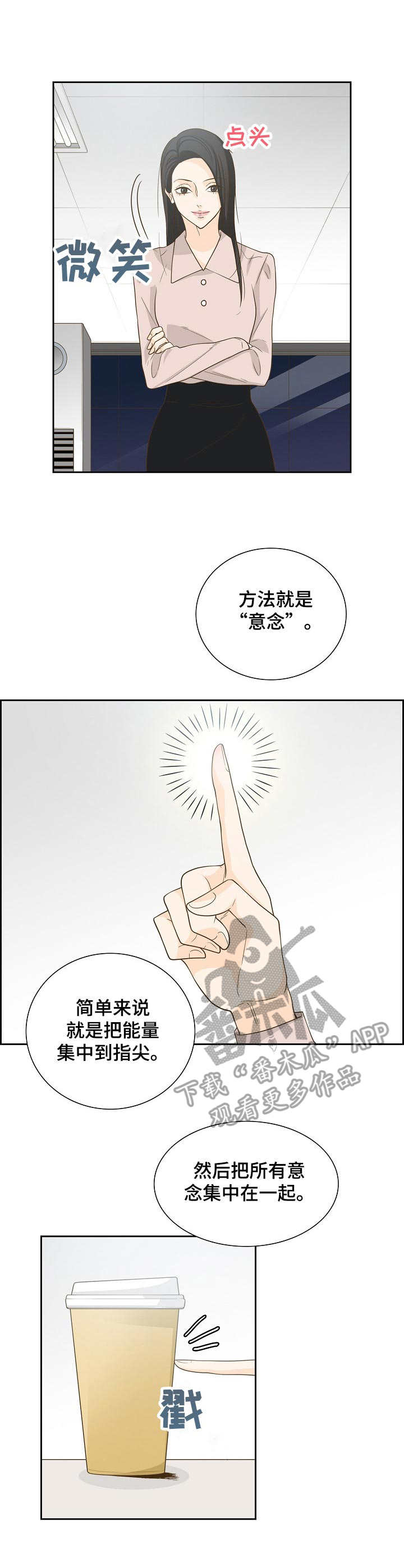 飞升有什么用漫画,第19章：念力1图