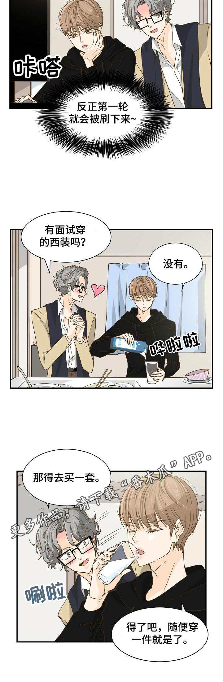 飞升计划论坛漫画,第25章：购物2图