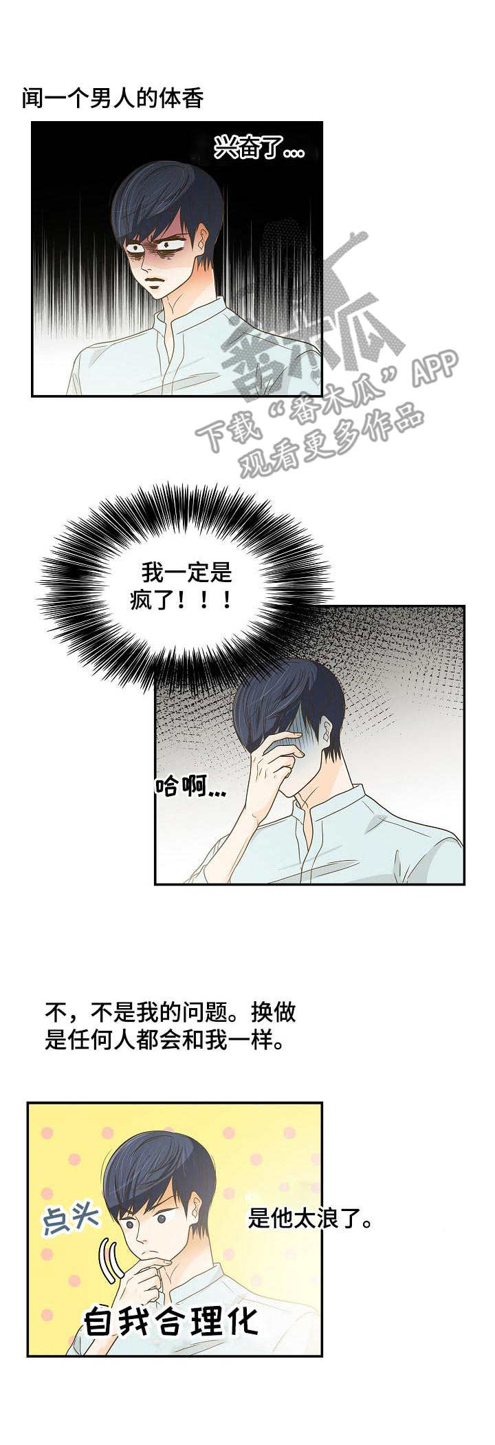 飞升计划治疗流派漫画,第38章：心意2图