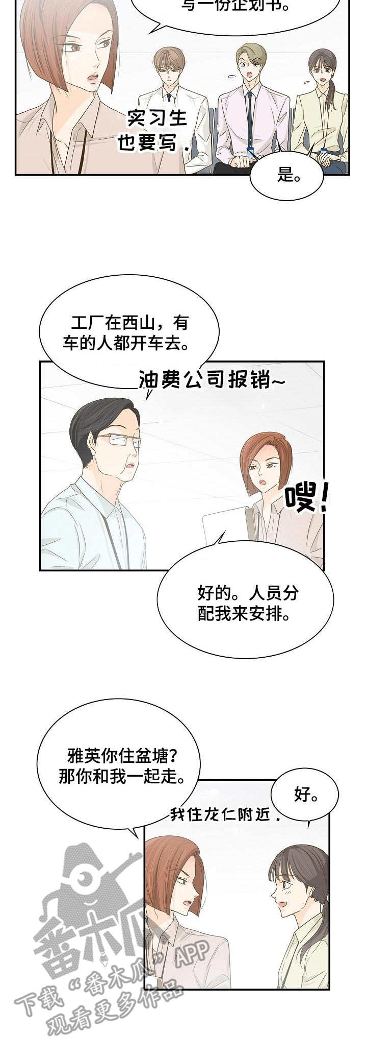 飞升计划下载漫画,第33章：安慰2图