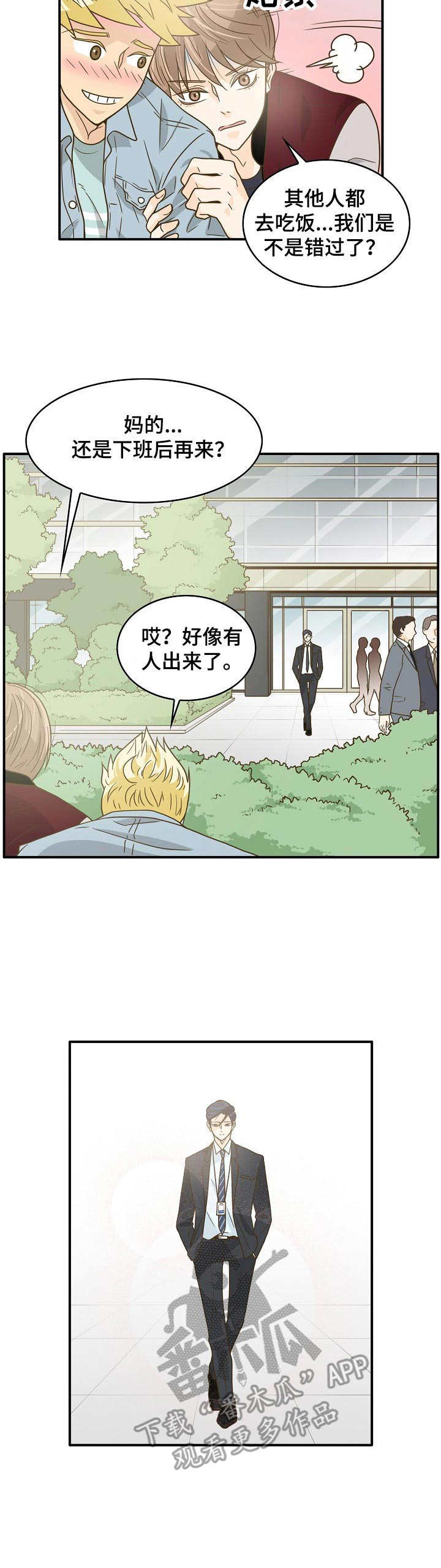 飞升计划下载安装漫画,第16章：目的1图