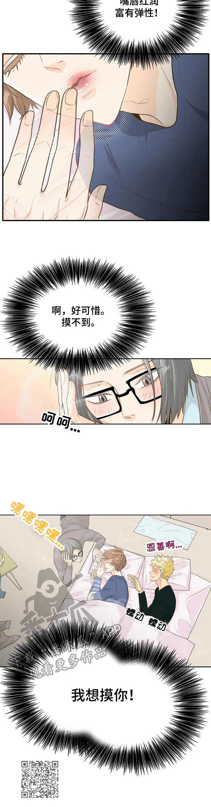 飞升计划攻略漫画,第6章：想要碰触2图