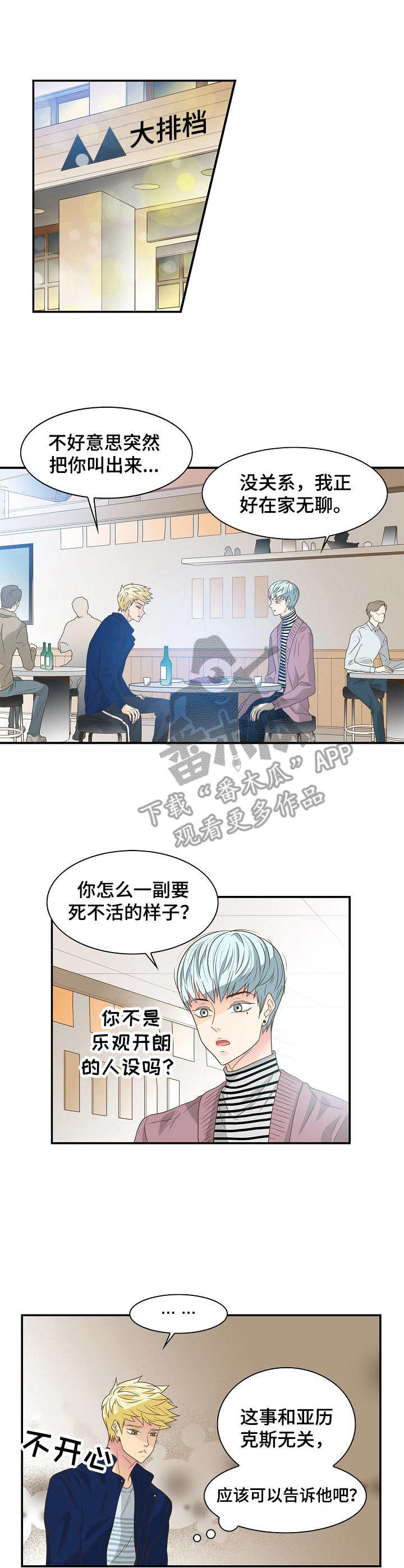 飞升计划商城漫画,第33章：安慰1图