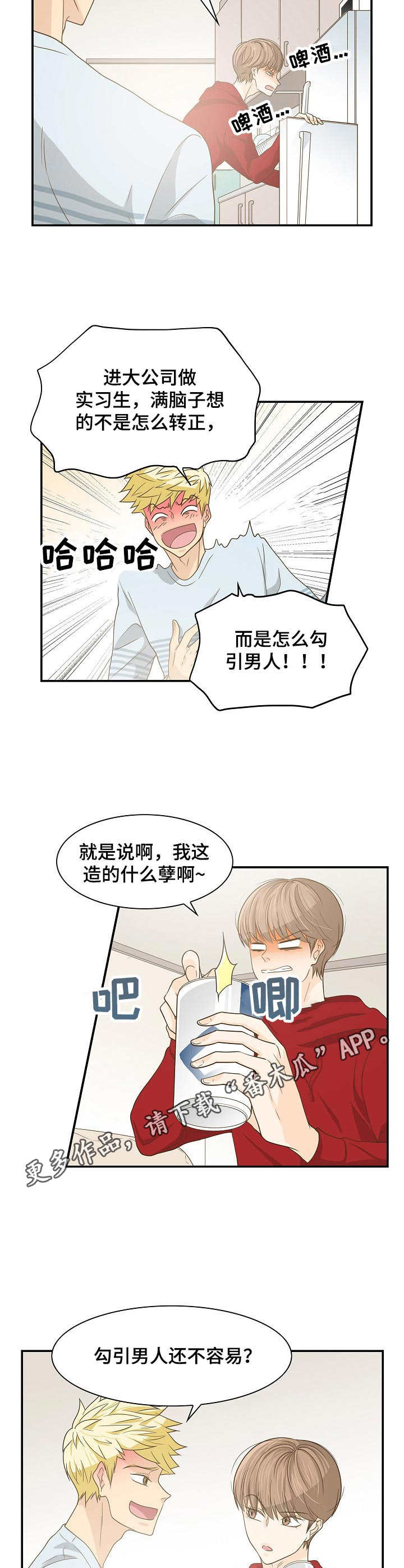 飞升计划怎么玩漫画,第31章：咨询2图