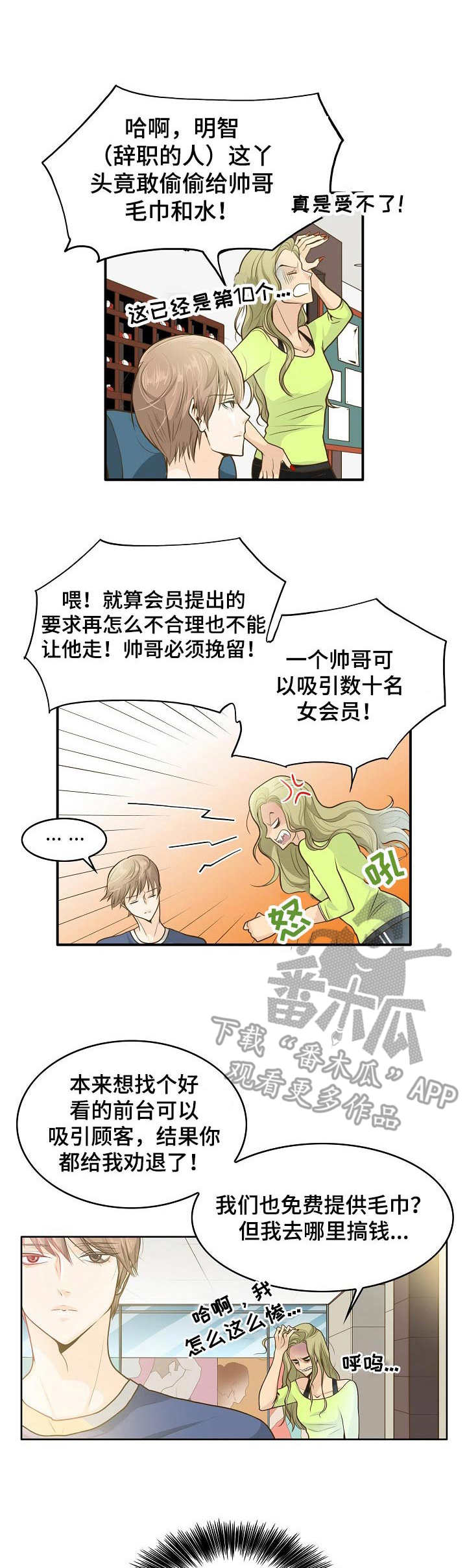 飞升计划挑战模式漫画,第2章：鬼1图