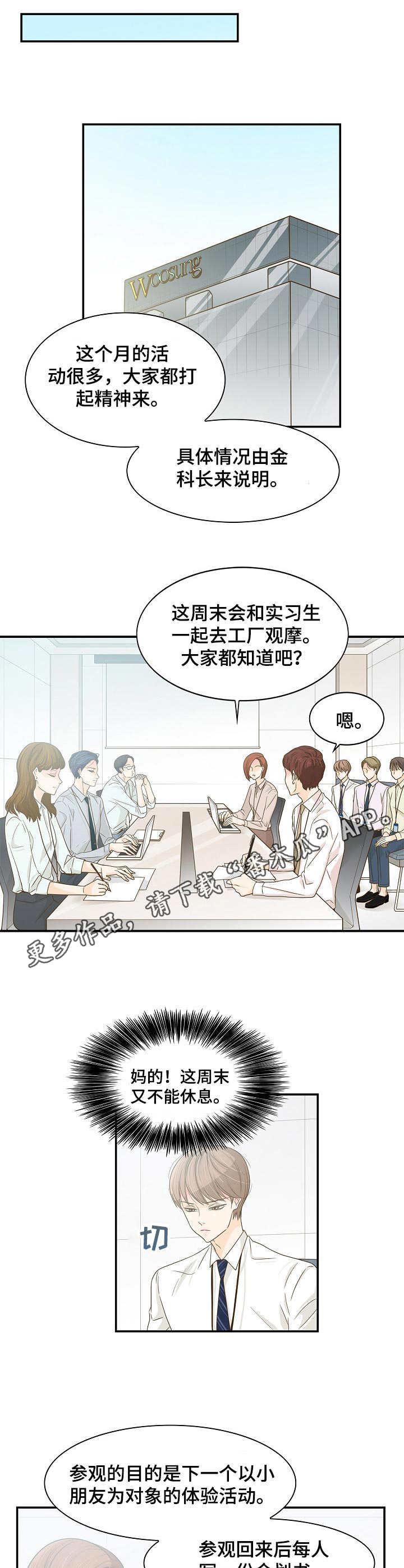 飞升计划下载漫画,第33章：安慰1图