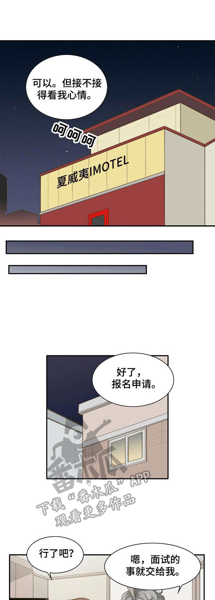 飞升计划完整版漫画,第25章：购物1图