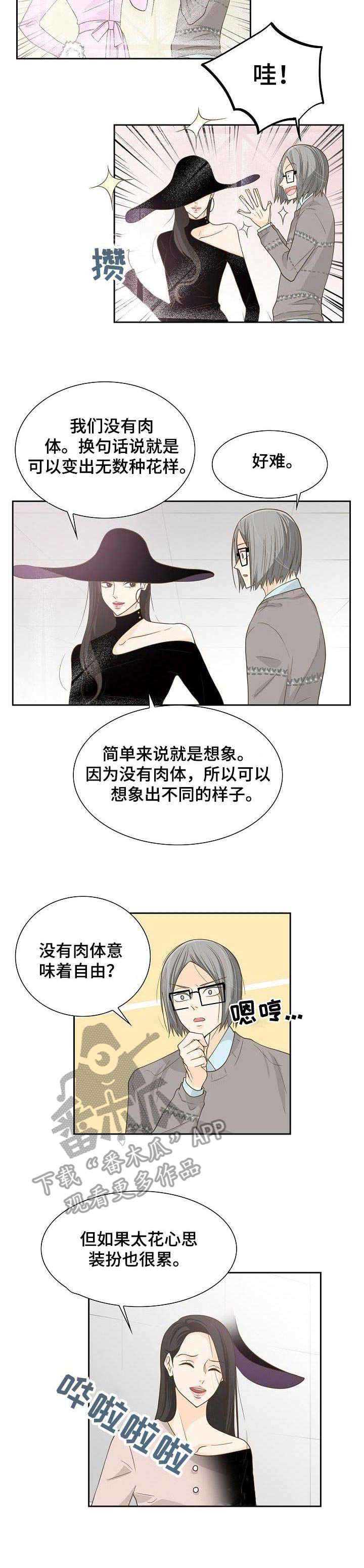 飞升计划按键设置漫画,第19章：念力1图