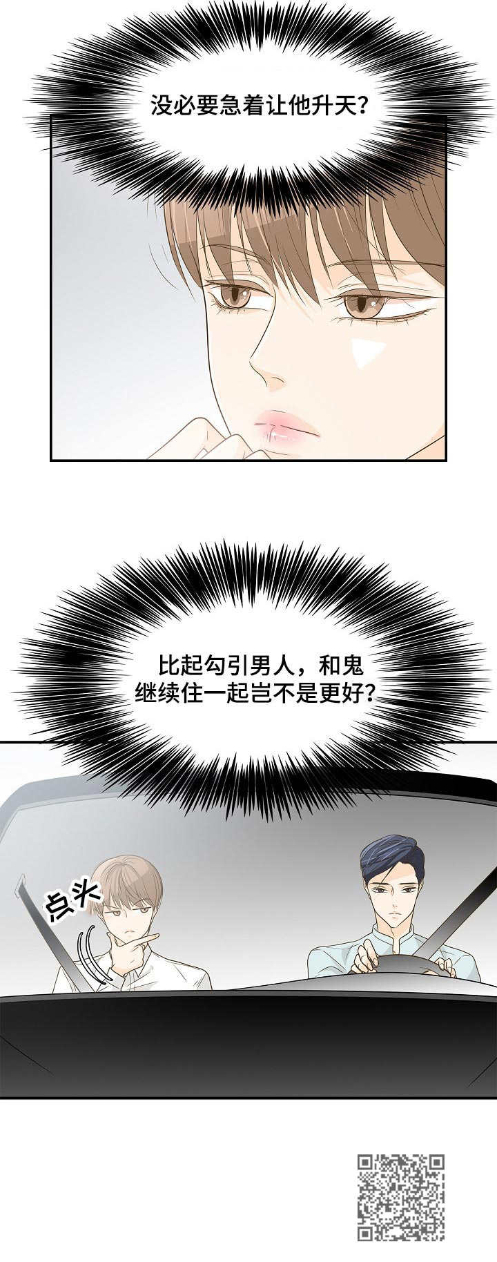 飞升计划按键设置漫画,第34章：一起行动1图