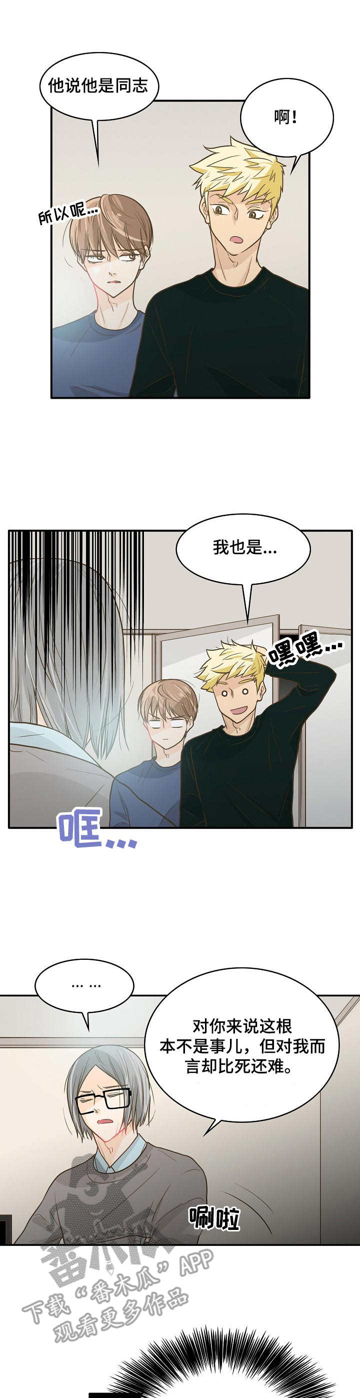 飞升计划 影之哀伤漫画,第8章：执念1图