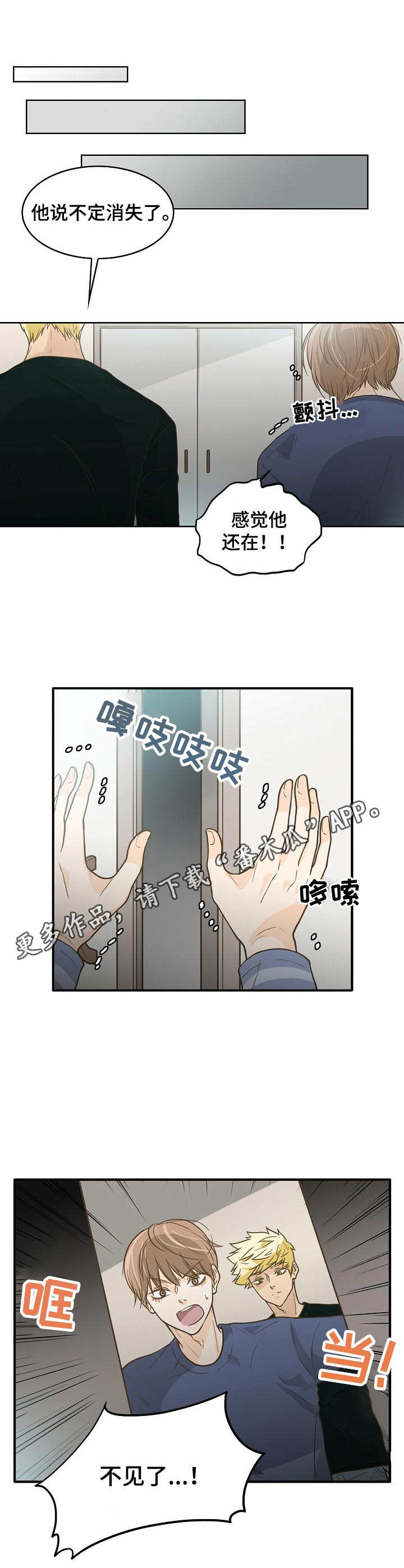 飞升计划电鹌鹑天赋漫画,第7章：鬼压床1图