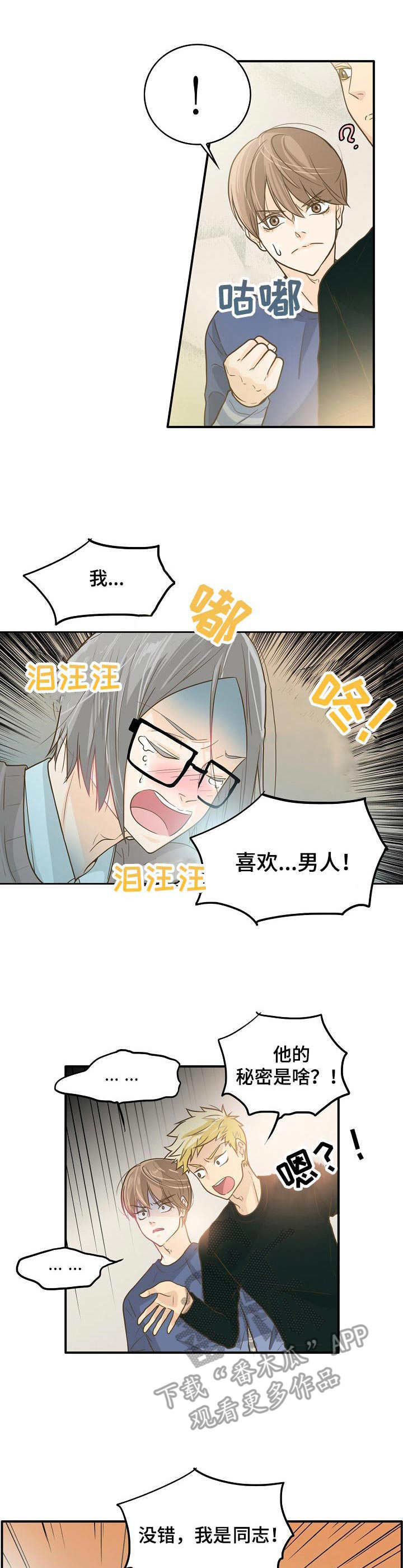 飞升计划bd模拟器漫画,第8章：执念1图