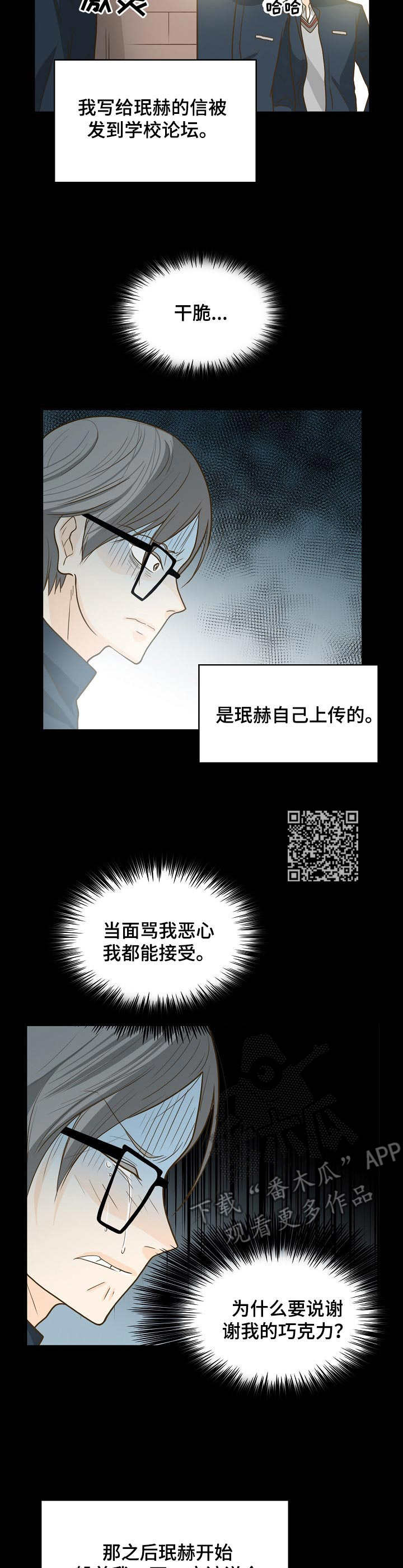 飞升计划最新版本漫画,第14章：排挤2图