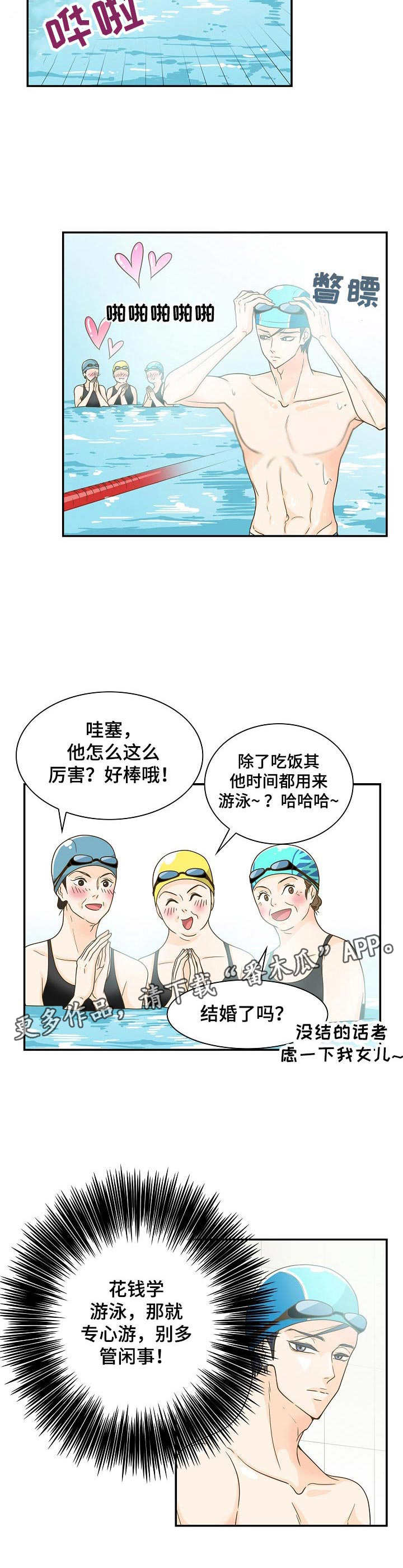 飞升计划全中文漫画,第21章：烦心事2图