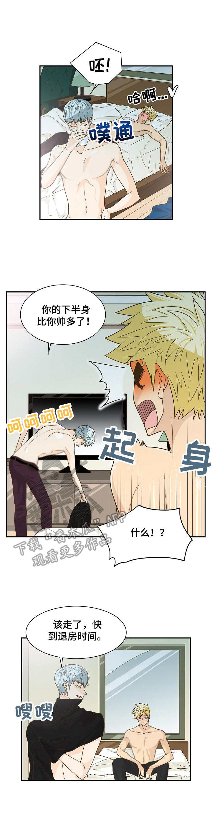 飞升计划电咕咕装备选择漫画,第25章：购物1图