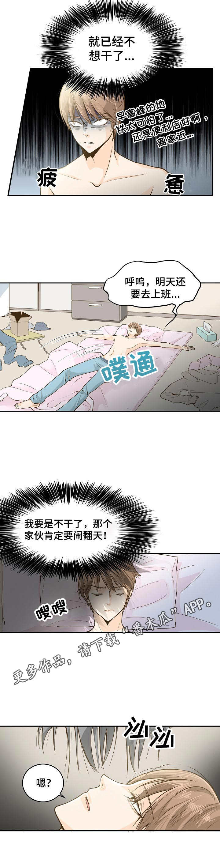 飞升计划好玩吗漫画,第2章：鬼2图