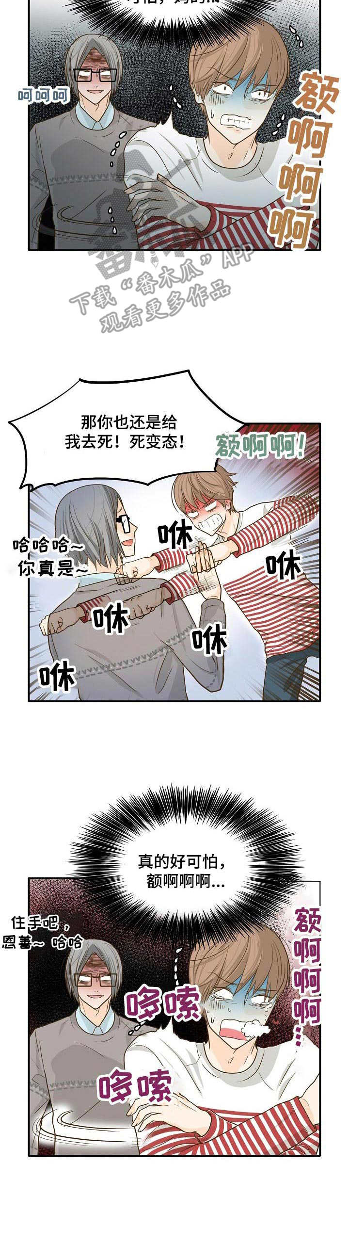 飞升计划惊鸿魔兽漫画,第12章：配合2图